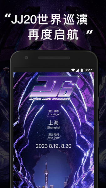 林俊杰演唱会购票JJ20app截图1