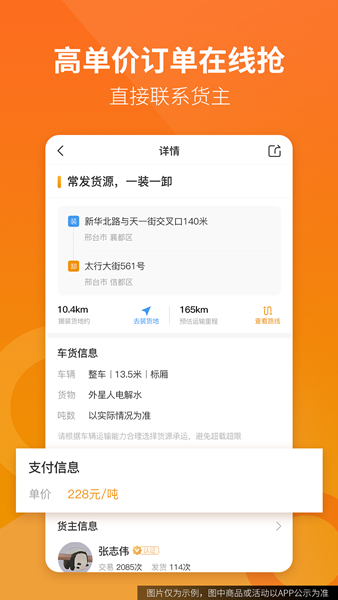 路路盈司机端截图1