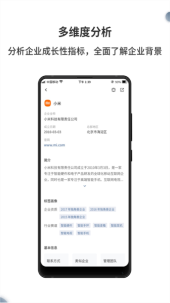 来觅数据app截图2