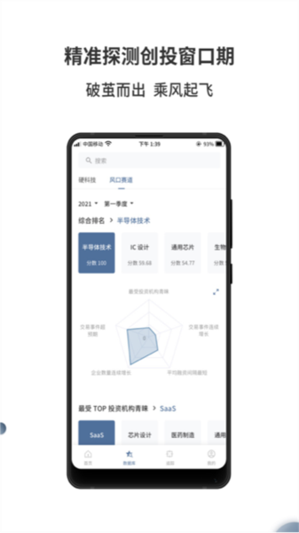 来觅数据app截图4