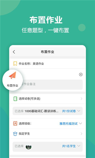 进名校教师端截图2