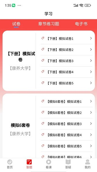 丁震医学教育app3