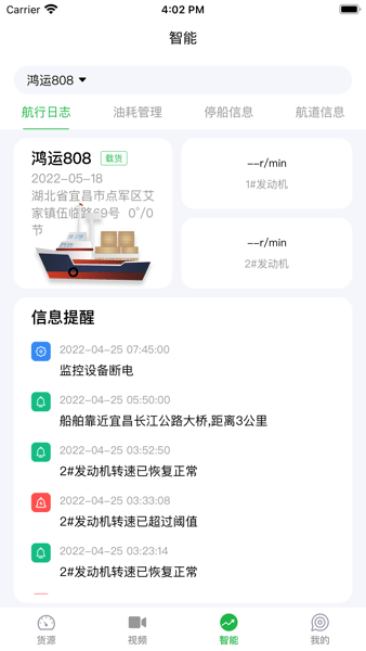 船东管家截图3