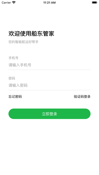 船东管家截图4