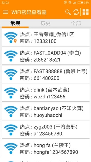 wifi密码查看神器20241