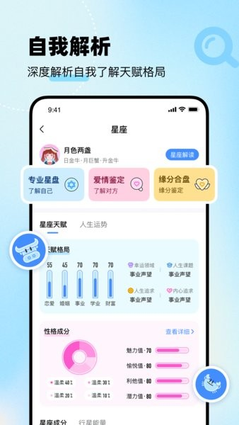 知星星座馆截图4