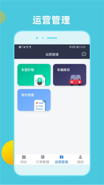 租车通app1