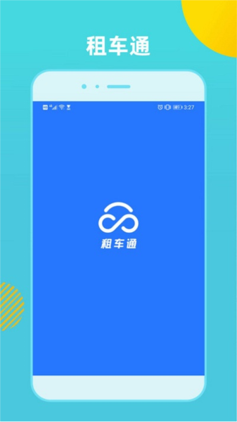 租车通app2