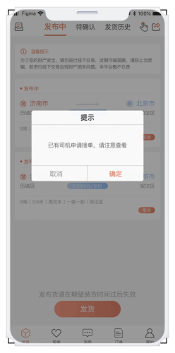 货满满货主端app2