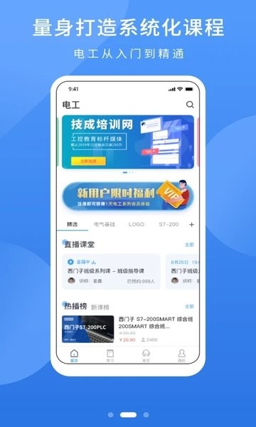 技成电工课堂官方版截图1