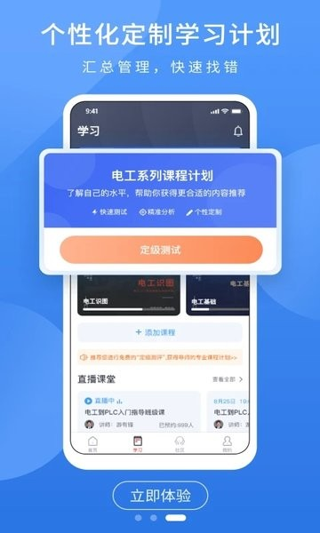 技成电工课堂官方版截图3