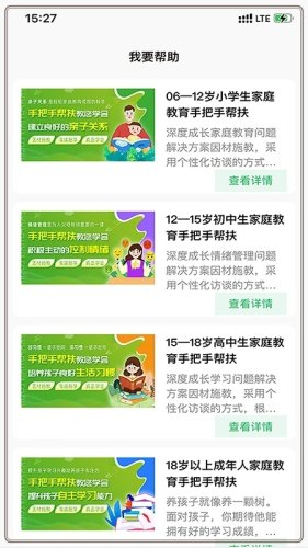 家教大师app截图3