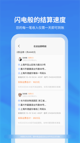 上巡物流司机端app2