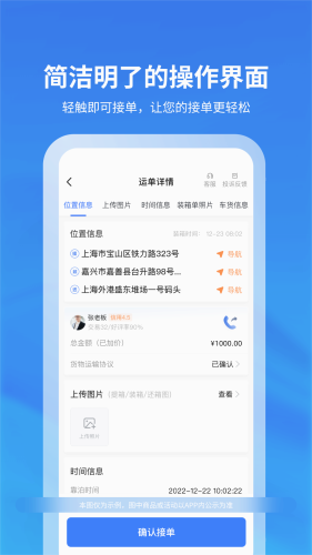 上巡物流司机端app4