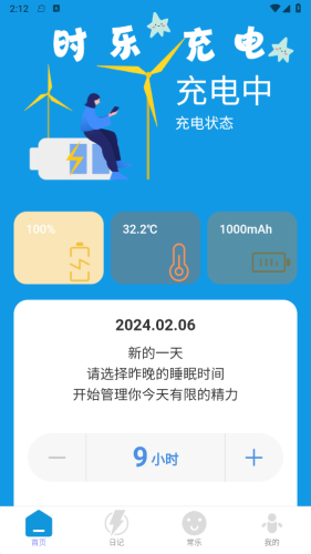 时乐充电截图1