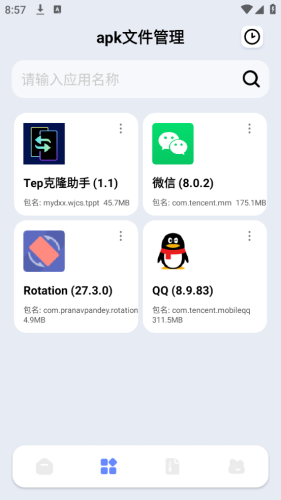 Tep克隆助手截图1