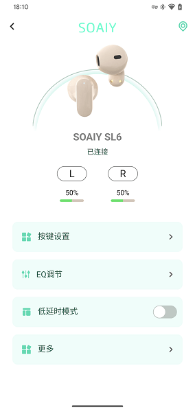 SOAIY索爱蓝牙耳机软件截图1