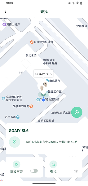 SOAIY索爱蓝牙耳机软件3