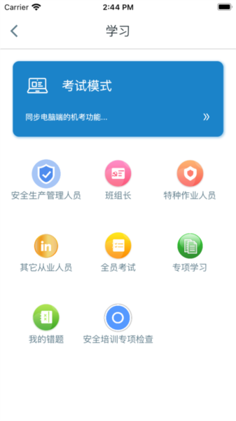 智慧王坡截图3