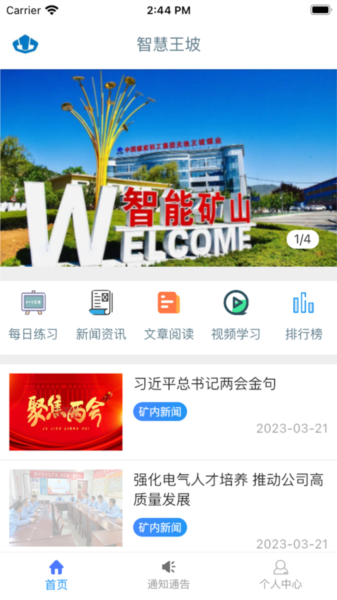 智慧王坡截图4