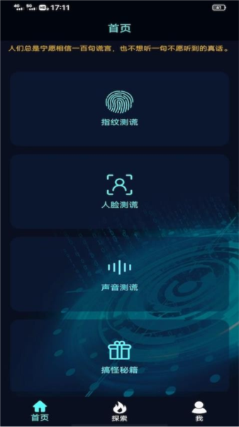 真心话大冒险测谎器手机版1