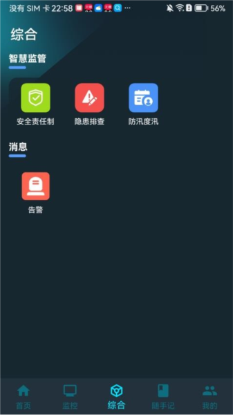 鑫能e家截图1