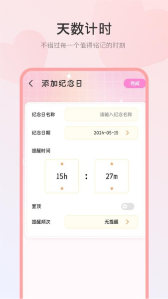 情侣恋爱纪念app截图4