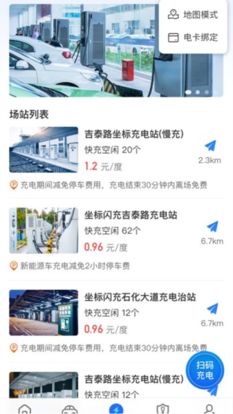 坐标快充截图3