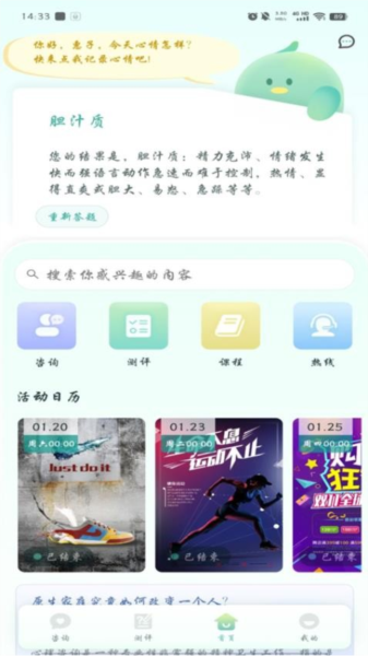 心理帮手截图1