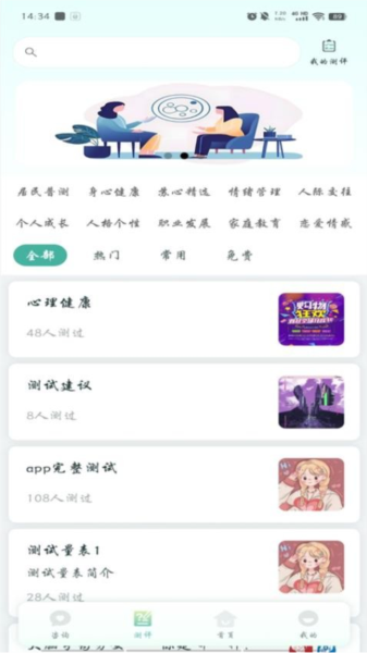 心理帮手截图3