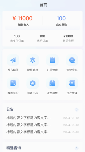 汽配魔方商家版app截图3