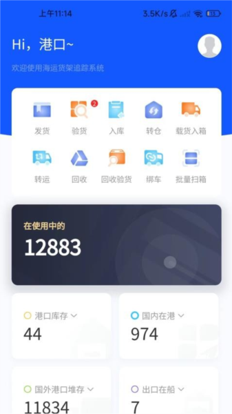 安卓货架追踪app app