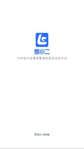 危小二app截图2