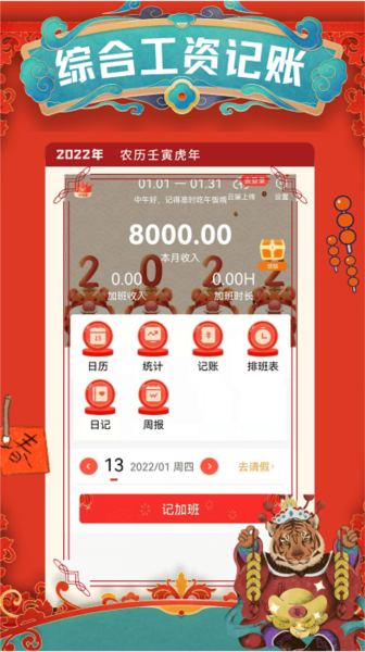 小优记加班app截图2