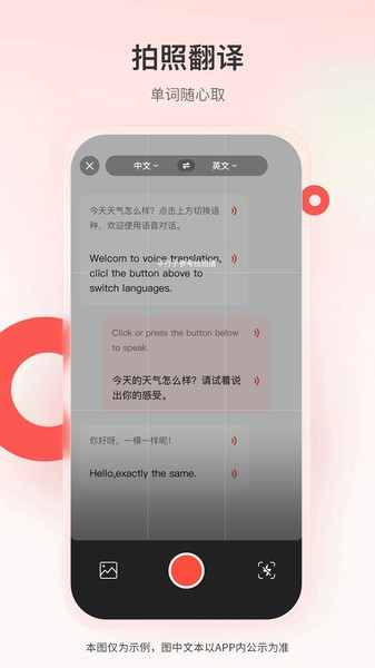 智能翻译君app截图1