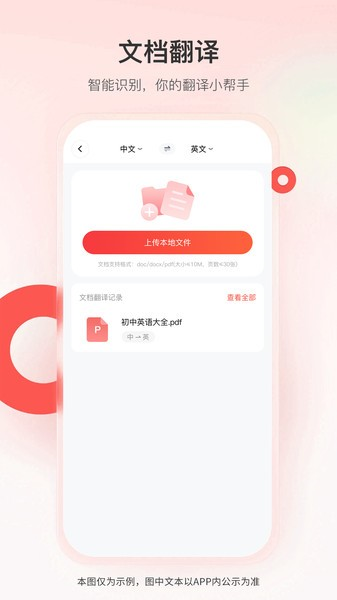 智能翻译君app截图2