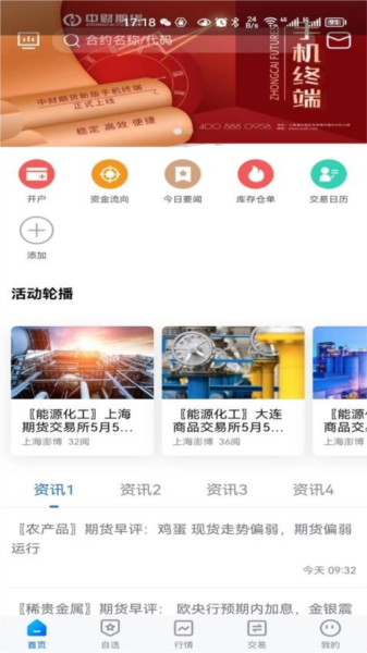 中财期货app截图2