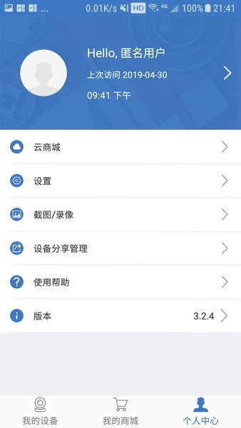 思特云手机app3