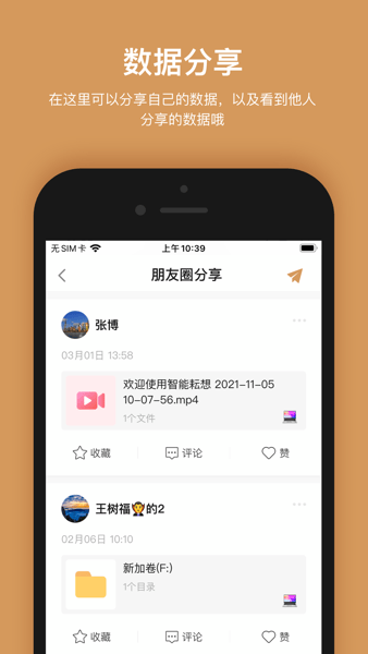 耘想存储apk截图3