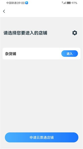 溯源云票通截图1