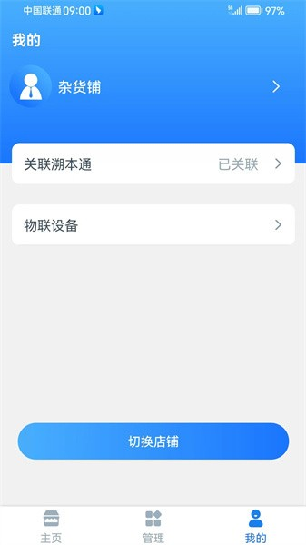 溯源云票通截图4