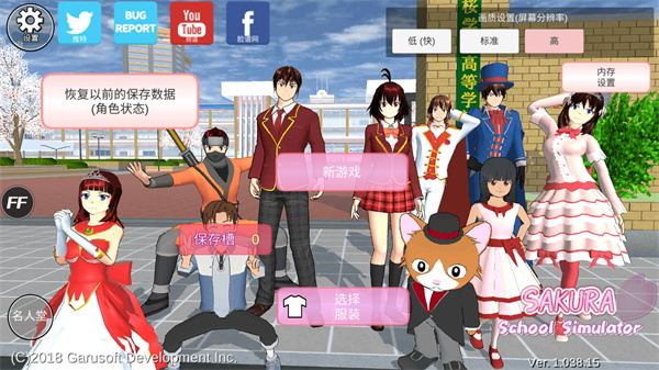 sakura school simulator截图2