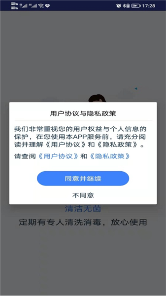 爱沃洗截图1