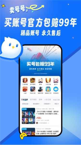 卖号号平台app1