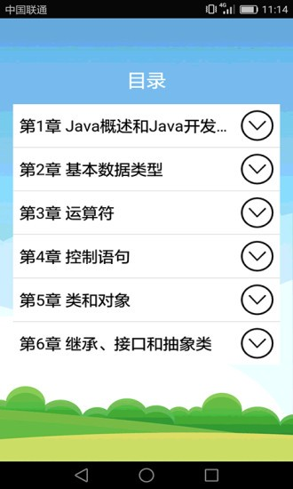 Java语言学习图片