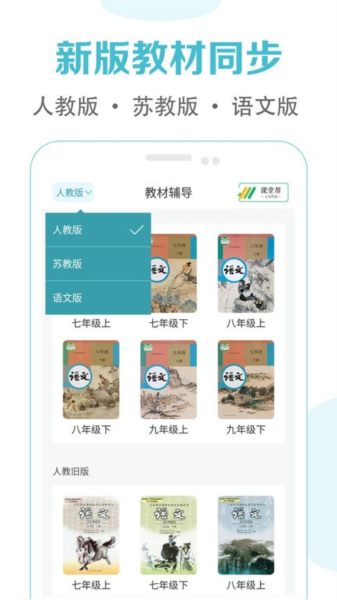 初中语文课堂截图1