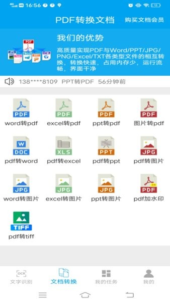 pdf转换文档截图2