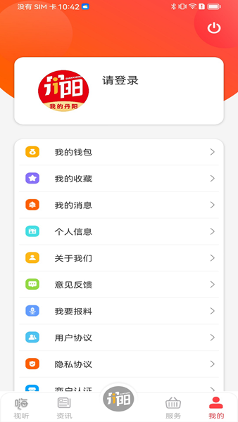 我的丹阳app1