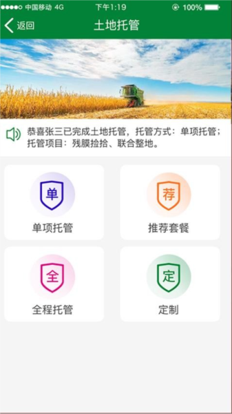 金张掖智慧农服截图4