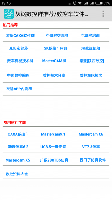 灰锅数控计算官方软件图片3